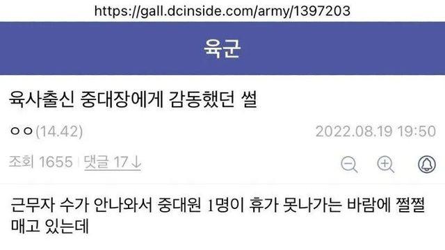 육사출신 중대장에게 감동한 썰...jpg