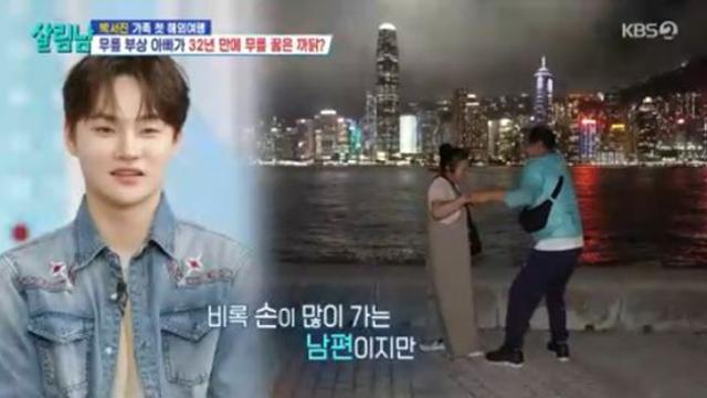 박서진, 가족 첫 해외여행...부모님 프러포즈 엔딩 