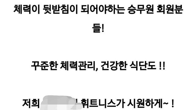 승무원들에게 무료로 개방되는 동네 헬스장