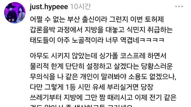 토지거래허가구역 논쟁 보다가 개빡친 부산사람