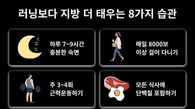 러닝보다 지방을 더 태우는 습관들