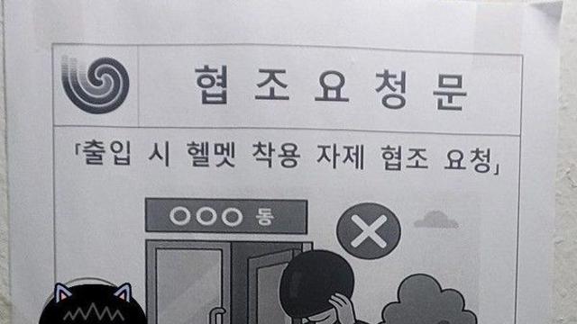 “헬멧 벗고 들어오세요”…배달기사, 입주민 불안해한다는 아파트