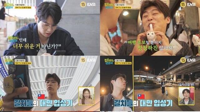 박지현·손태진, 대만 한복판에서 ‘멘붕’('길치라도 괜찮아')