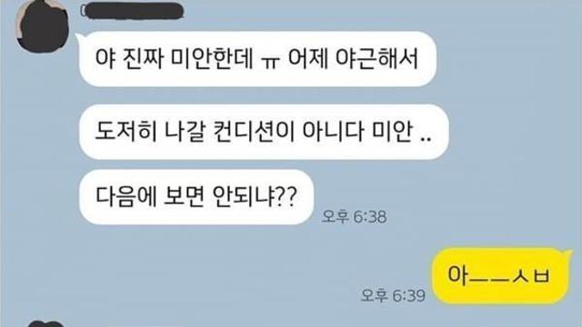 약속 당일에 취소하는 친구..jpg