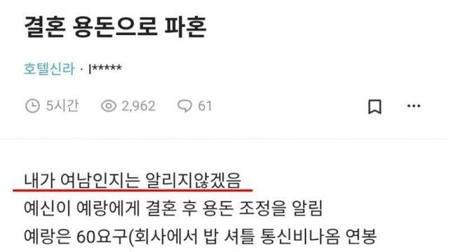 결혼 용돈 문제로 파혼