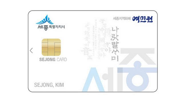 세종사랑상품권, 코나아이 손에··· ‘안정·혁신’ 두 마리 토끼 잡는다