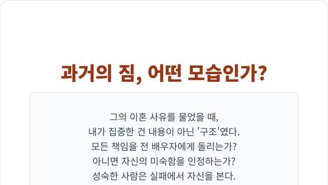 돌싱남과의 연애, 시작하기 전에 반드시 알아야 할 것들