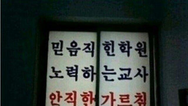 창문 열어서 망한 학원