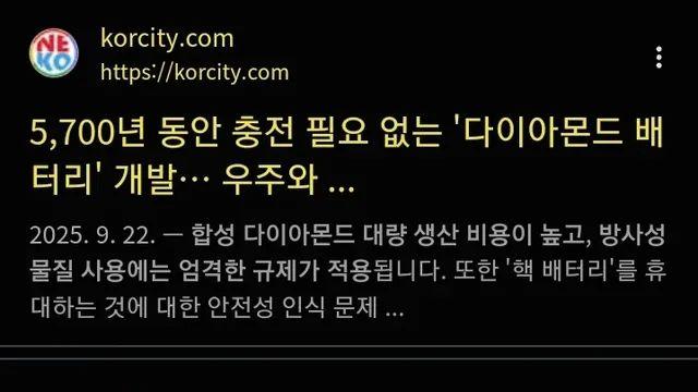 충전 없이 수천년간 사용 가능한 배터리 개발