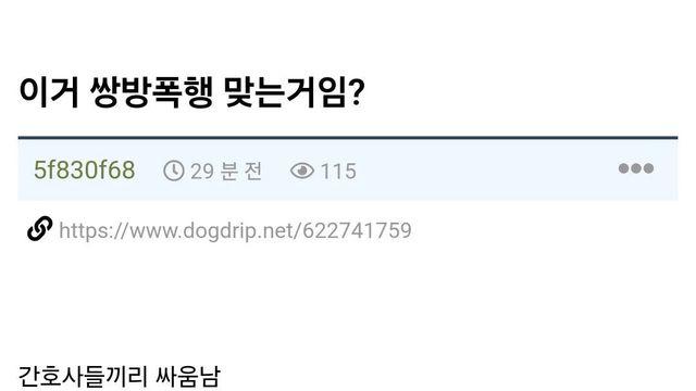 태움당한 남간호사가 여간호사 죽빵날림 