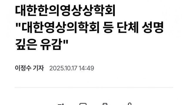 엑스레이를 두고 벌어진 양한방 영상의학회 뜨거운 설전