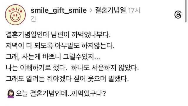 결혼 기념일 까먹은 남편