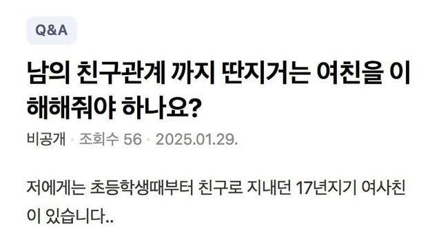 집착이 병적으로 심한 여친때문에 힘들다는 남친