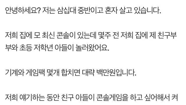 친구 부부가 게임기 빌려달라는데