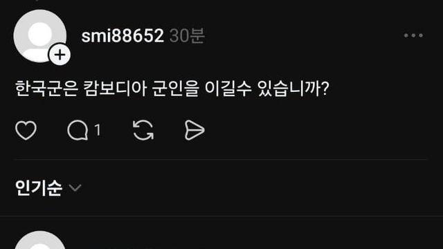 ???: 한국군은 캄보디아군을 이길수 있습니까? 