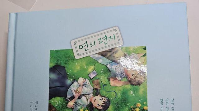 연의 편지 GV 대만족 후기 (싸인본 받음!)