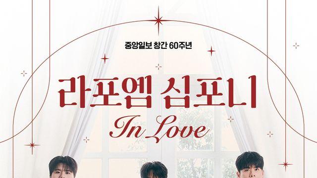 라포엠, 오는 11월 시그니처 콘서트 개최…깊은 울림 선사