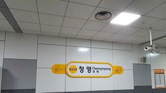 수원 청명역서