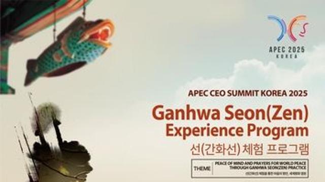 동국대, APEC 참가 CEO 대상 '선' 체험 행사 마련