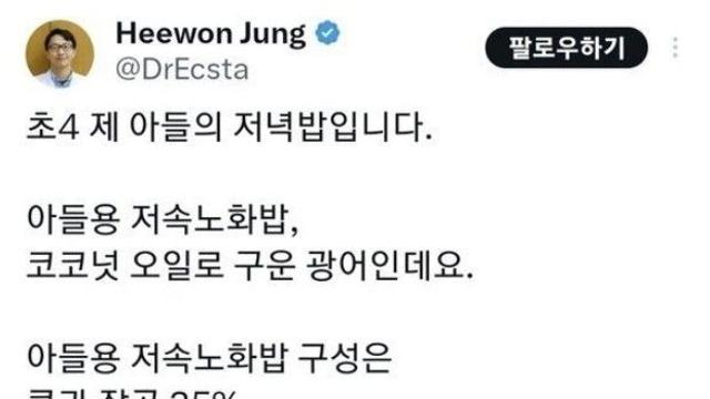 '아빠가 의사인 초등학생의 저녁밥' 짤의 진실
