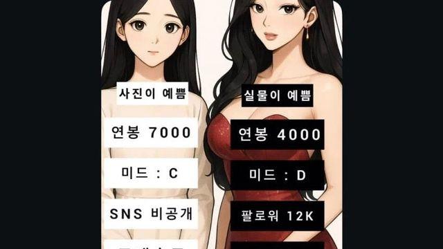 여자를 골라보라는 릴스에 댓글을 남긴 40대 남성