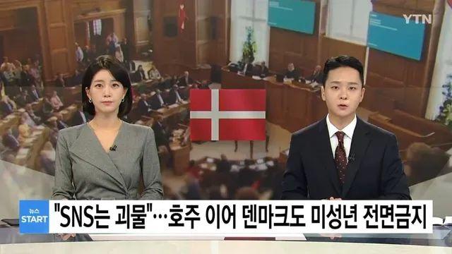 호주 이어 덴마크도 미성년 SNS 전면 금지