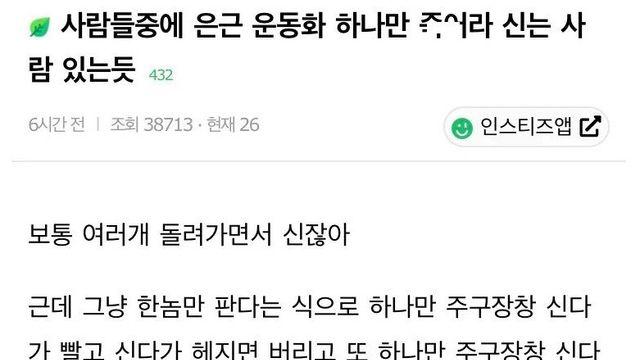 은근 운동화 하나만 죽어라 신는 사람 있는듯