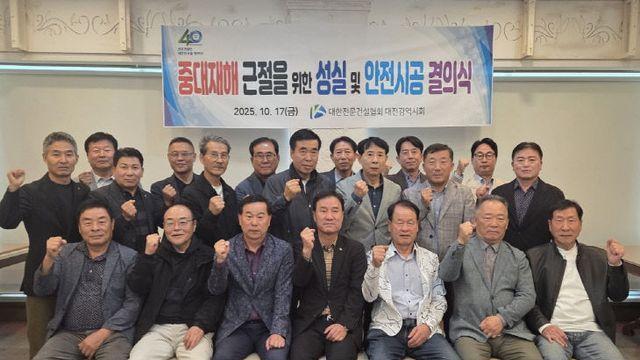 대한전문건설협회 대전시회, '중대재해 근절 성실·안전시공 결의식' 개최