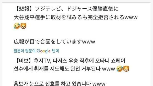 성격 좋은 오타니도 개빡치게 만드는 방송국