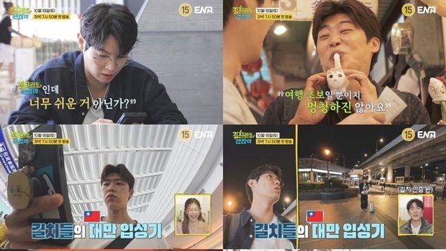 ENA ‘길치라도 괜찮아’ 첫번째 길치 여정 스타트! 박지현-손태진은 어떻게 대만을 제대로 즐겼나?!