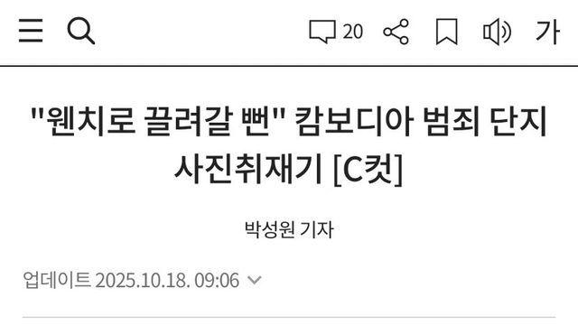 웬치로 끌려갈 뻔