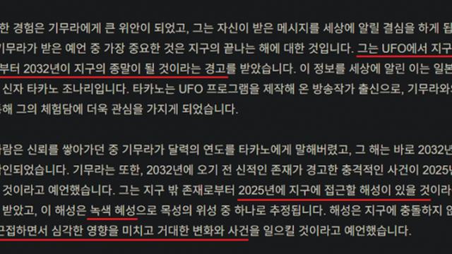 한창 핫했던 일본인 예언가의 예언 근황 