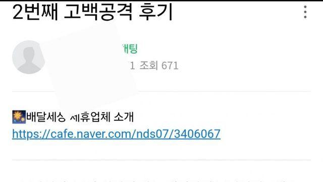 배달기사 카페에 올라온 고백공격? 후기 글 jpg