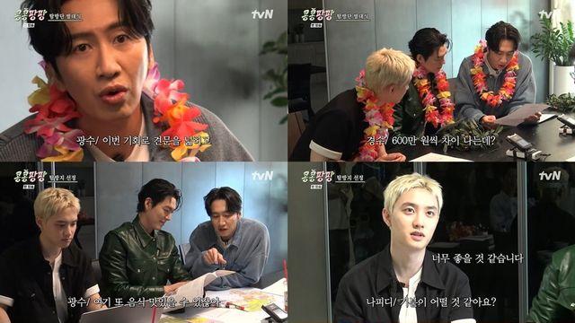 이광수-김우빈-도경수, 재무 담당자에 불편한 심기 표출 (콩콩팡팡)