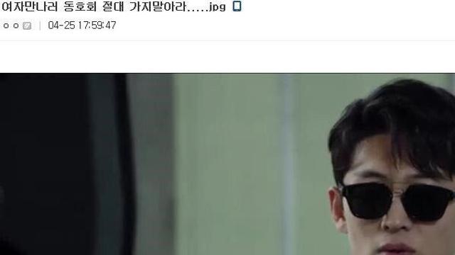 여자 만나러 동호회는 가지말라는 디시인