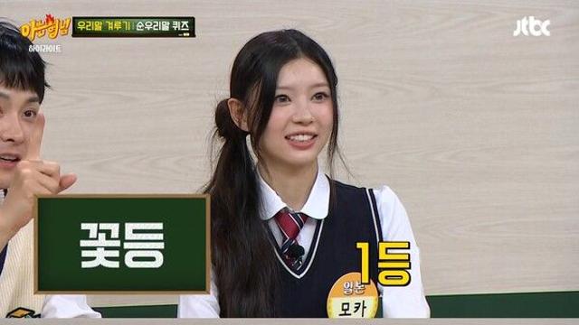 아일릿 모카, '아형'서 '러블리 김목화' 인증