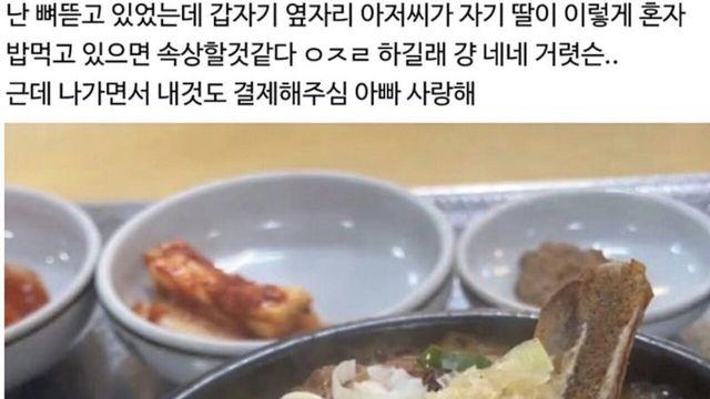나 혼자 뼈 뜯고 있었는데 어떤 아저씨가...