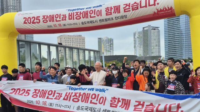 발달장애인·비장애인 동행… ‘2025 인천스페셜올림픽코리아 걷기대회’