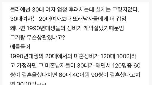 요즘 결혼시장에서 20대보다 30대 여자가 갑인 이유
