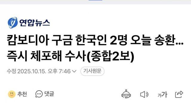 캄보디아 구금 한국인 2명 오늘 송환