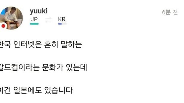 요즘 일본 야구팬들이 긁힌다는 갈드컵