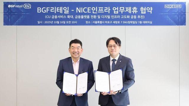 BGF리테일, 나이스인프라와 ATM·키오스크 늘린다