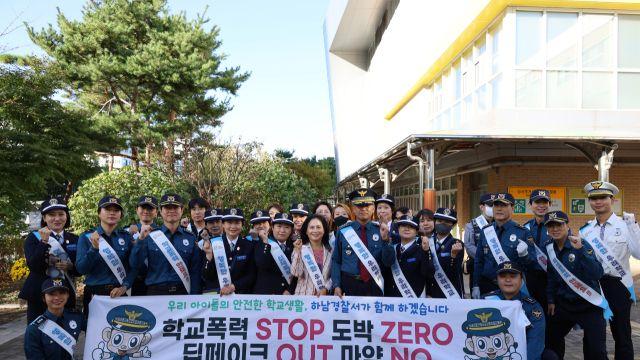 하남경찰서, 학교폭력·범죄 예방 합동캠페인 전개