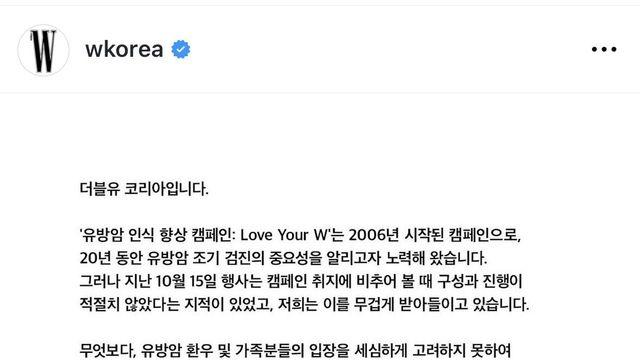 유방암 파티 논란으로 민심 나락간 W코리아 사과문 뜸 