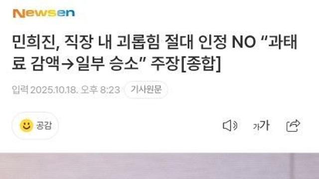 민희진, 직장 내 괴롭힘 절대 인정 NO “과태료 감액→일부 승소” 주장