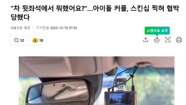 렌트카 블박에 스킨십 영상 찍혀서 협박당한 아이돌 커플