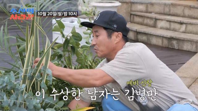 김병만, 사랑꾼이었네… 결혼식 전날 직접 꾸민 버진로드 (‘조선의 사랑꾼’)