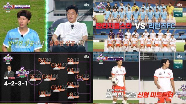 안정환, 결국 임영웅 꺾었다… ‘뭉찬4’ 리턴 매치 성사 예고