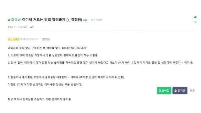 여초에서 난리난 여미새 거르는 꿀팁 .jpg