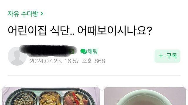 어린이집 식단 논란